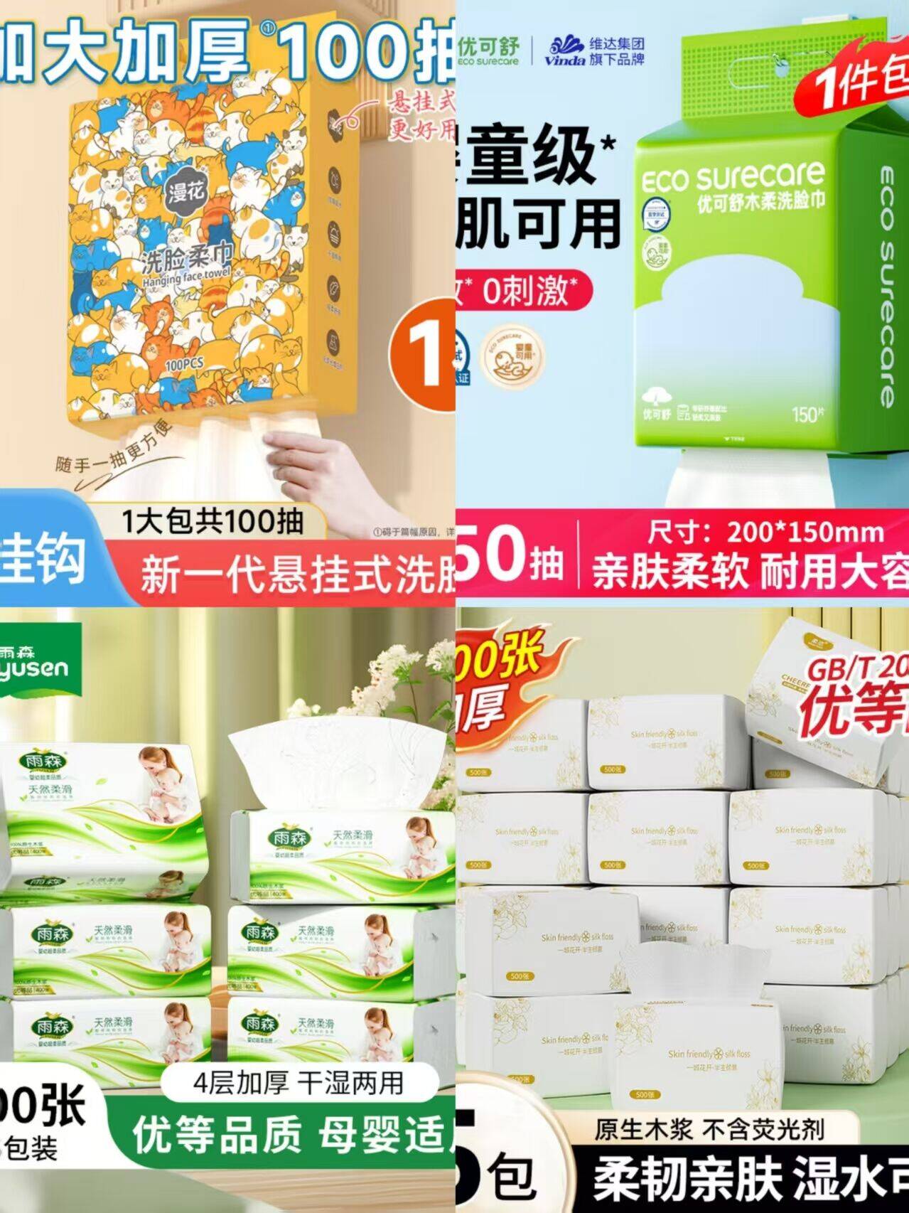 低价纸品合集：漫花/优可舒等品牌洗脸巾抽纸低至6.9元起