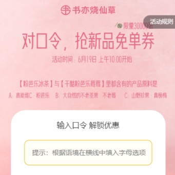 【10点】书亦烧仙草 3万张新品免単