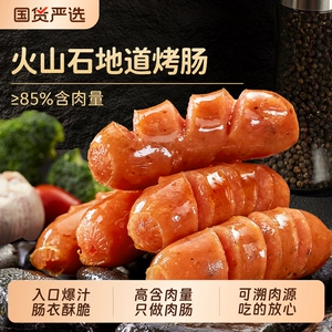 林饱饱火山石烤肠烤香肠食材半成品热狗地道脆皮早餐黑椒爆汁零食