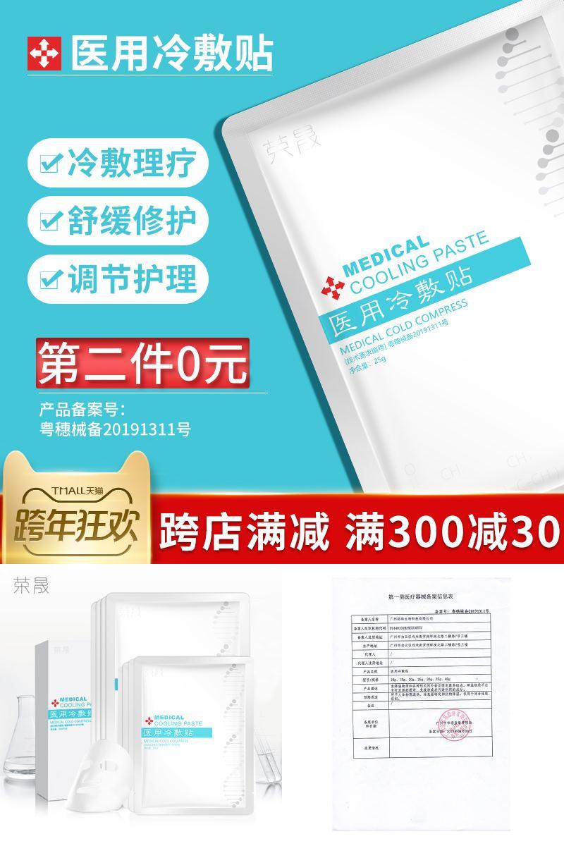 【可凑单】医用补水无菌冷敷面膜10片