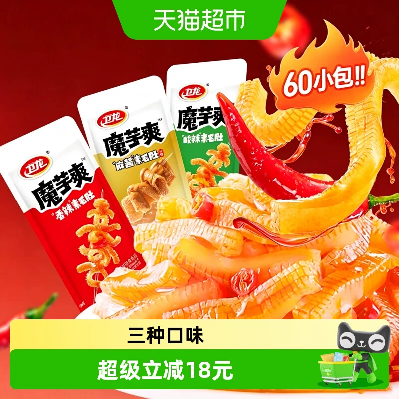 卫龙魔芋爽素毛肚3味