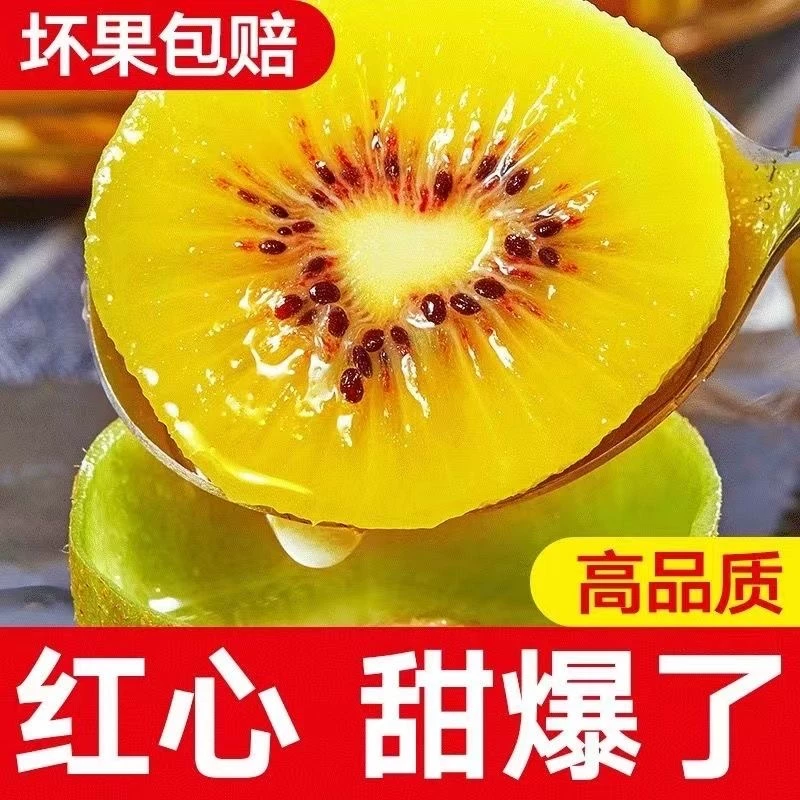 四川红心猕猴桃15个
