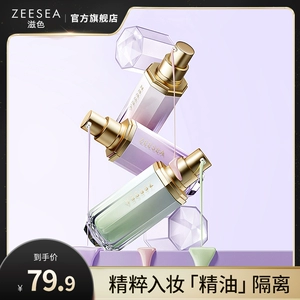 ZEESEA滋色精油隔离霜妆前乳素颜霜女姿色旗舰店正品
