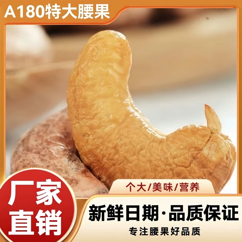 紫皮大腰果仁【500g*1袋】