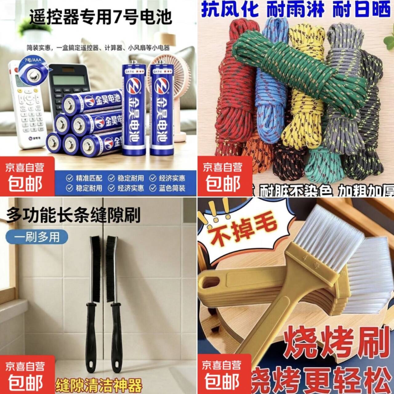 居家好物0.1元速抢！金昊电池/晾衣绳/缝隙刷/油刷任选