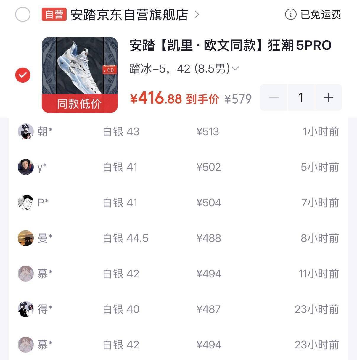 安踏狂潮5Pro踏冰配色史低416元领7.2折券到手仅335元