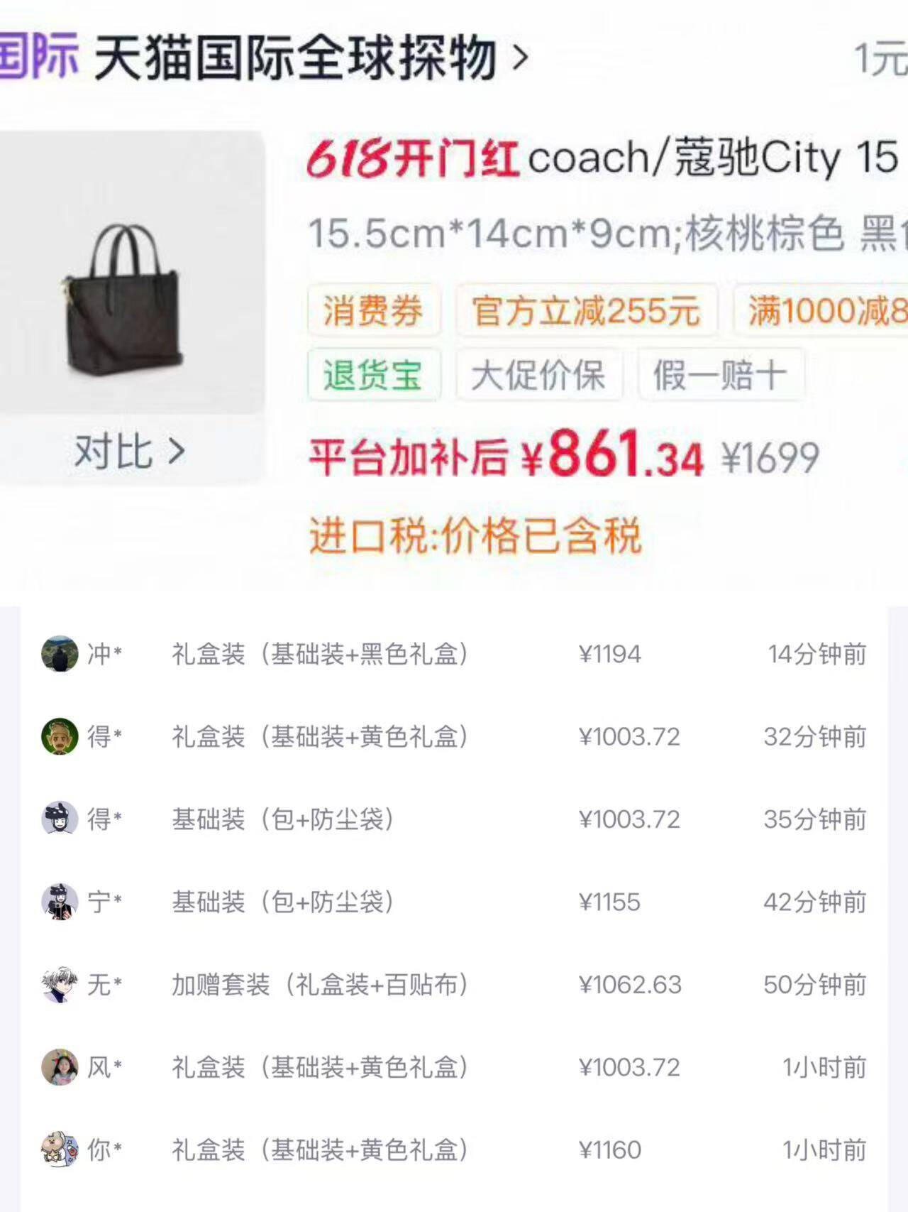 蔻驰包领券拍三件3000-400，到手价818元购物金