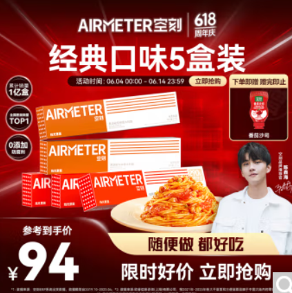 102.4元包邮！空刻意面速食拌面番茄290*3+黑椒270g*2意大利面10盒装