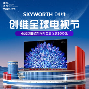 京东 创维电视 领大额券