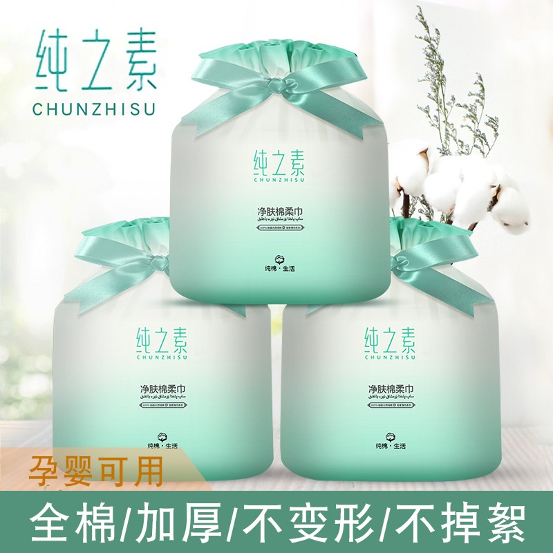 【3卷】纯之素一次性洗脸巾加厚洁面巾毛巾