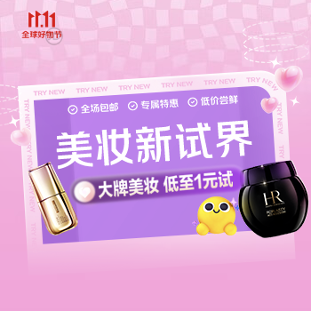 京东 京东美妆新试界 大牌美妆1元试用