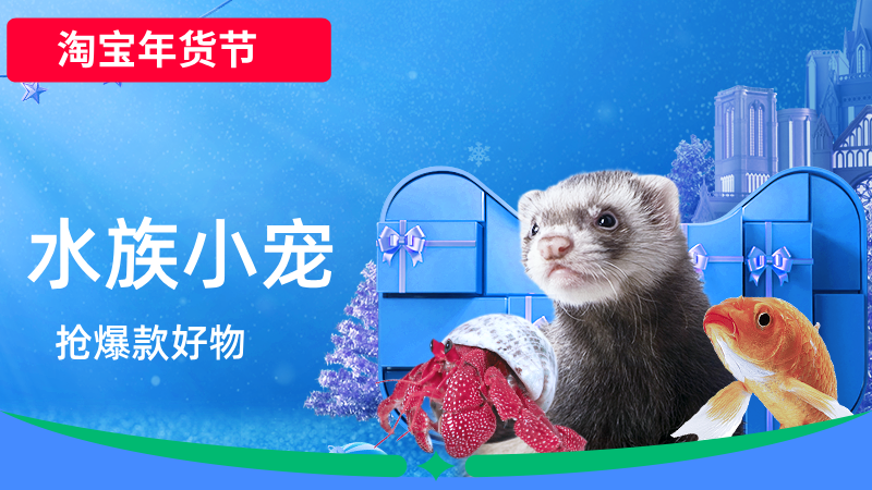 天猫 水族小宠