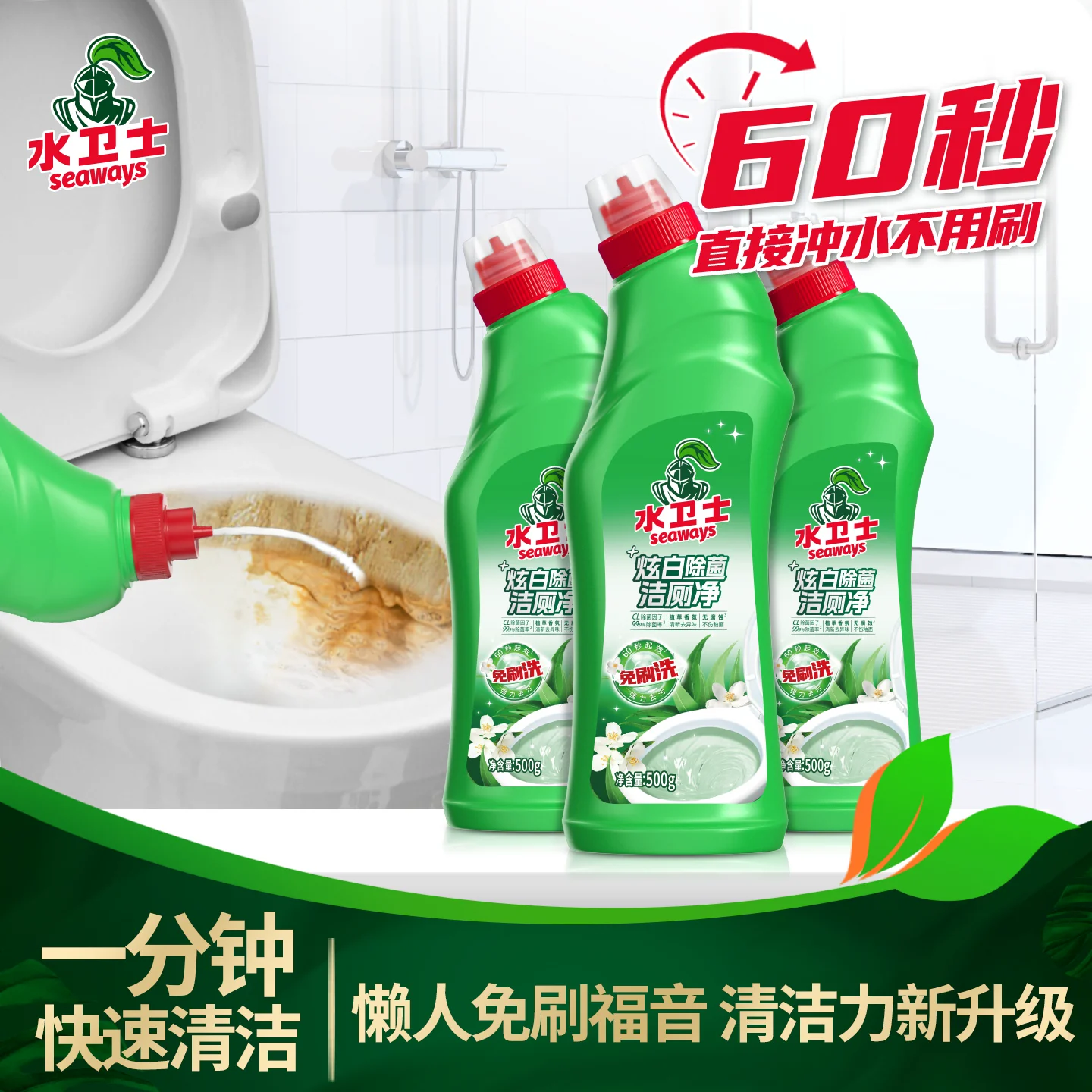 水卫士炫白除菌洁厕净免刷洗洁厕灵马桶清洁剂除垢卫生间去污除臭