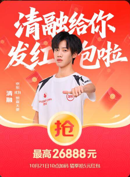 京东超级红包：最高26888元，每日10点猜拳加码抢5元