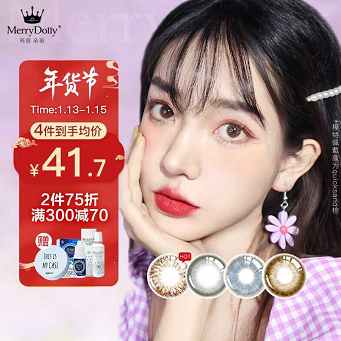 56元包邮！Merrydolly  新款进口美瞳年抛14.0 2片装