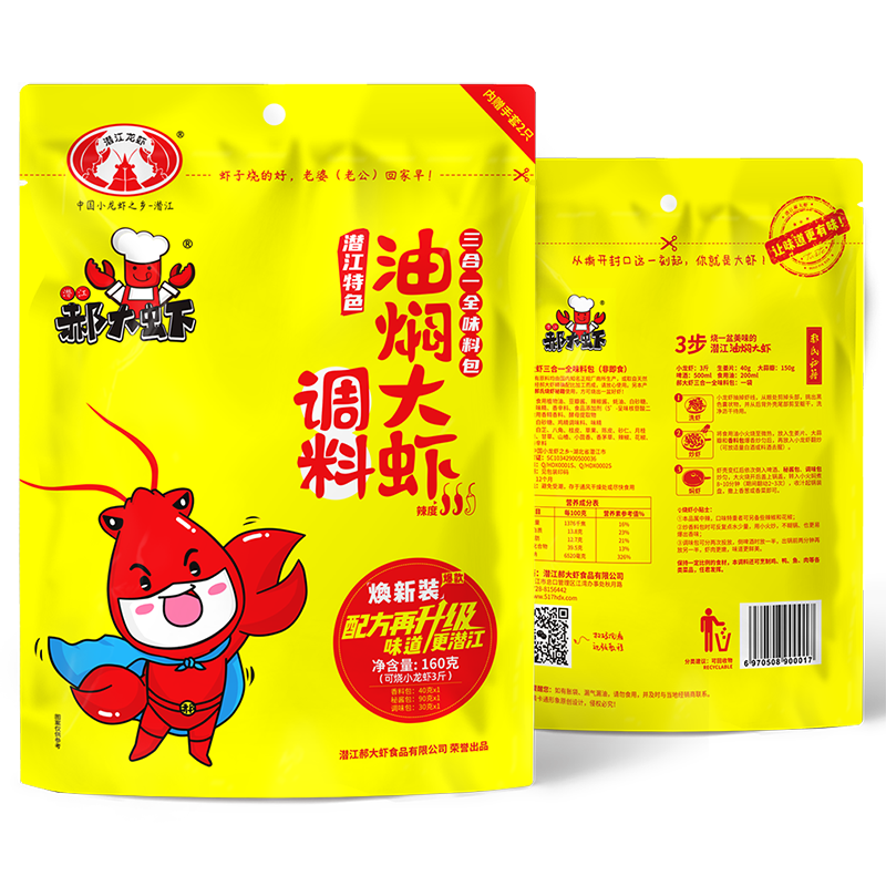 签到】潜江油焖大虾调料160g