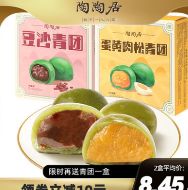 16.9元包邮！陶陶居 多味青团3盒12枚720g