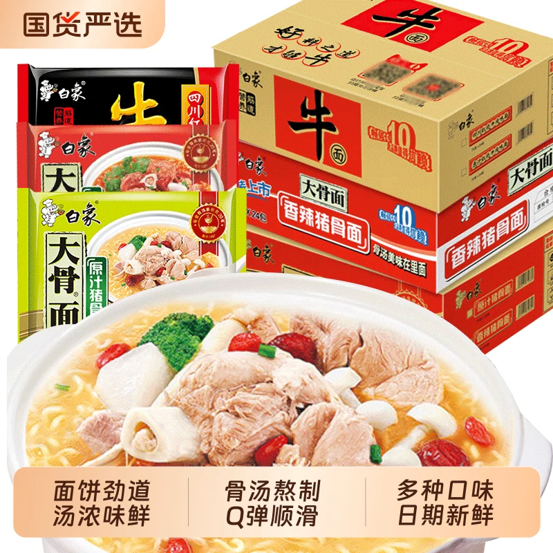 白象方便面24袋