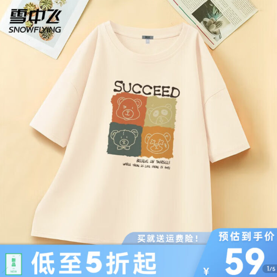 89元包邮！雪中飞 T恤专区 热选4件