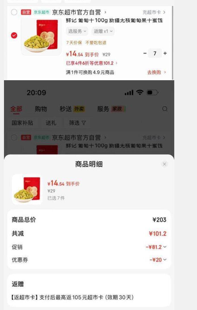 鲜记葡萄干：限时返卡优惠来袭