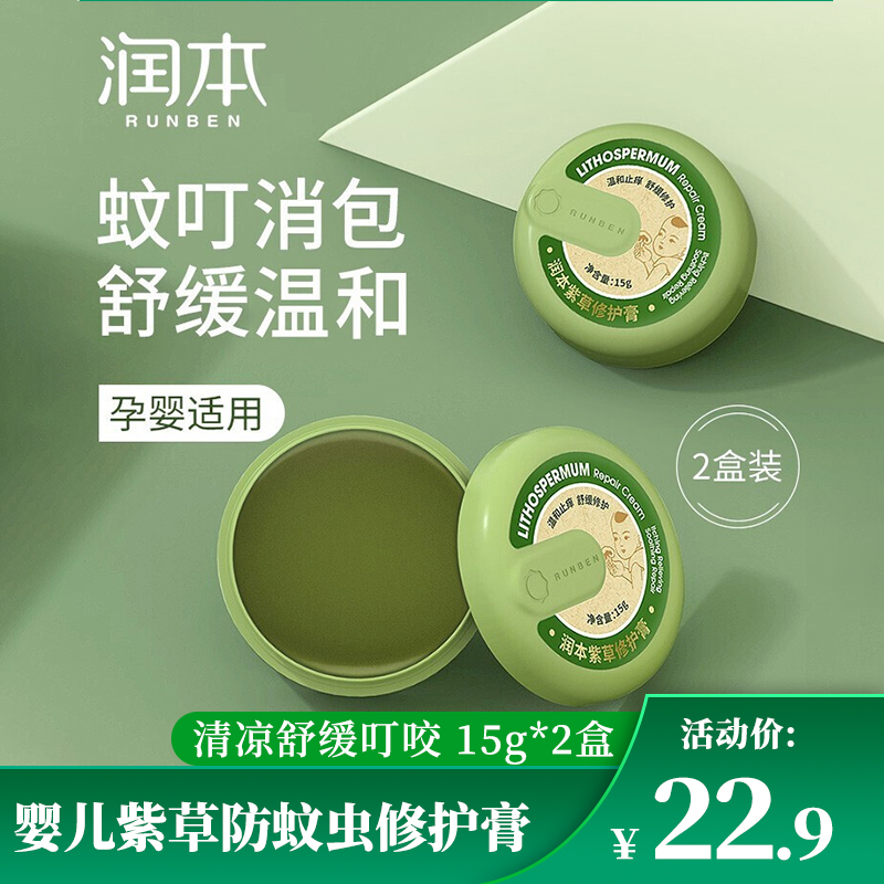 【旗舰店】润本 婴儿紫草修护膏15g*2盒