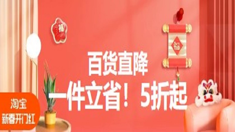 天猫 百货直降