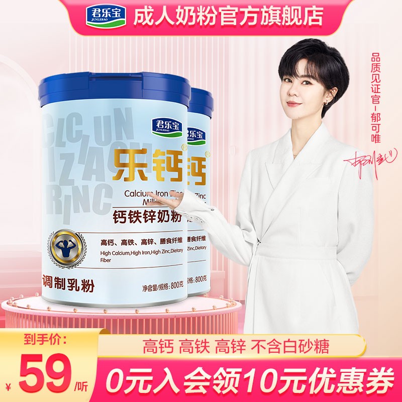 【官方旗舰店】君乐宝 (JUNLEBAO)  钙铁锌中老年高钙营养奶粉800g*2听