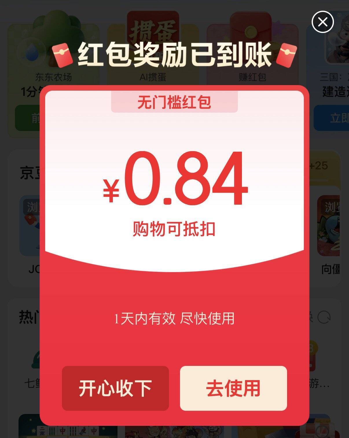 京东APP互动游戏：概率弹虹包，惊喜红包等你来抢