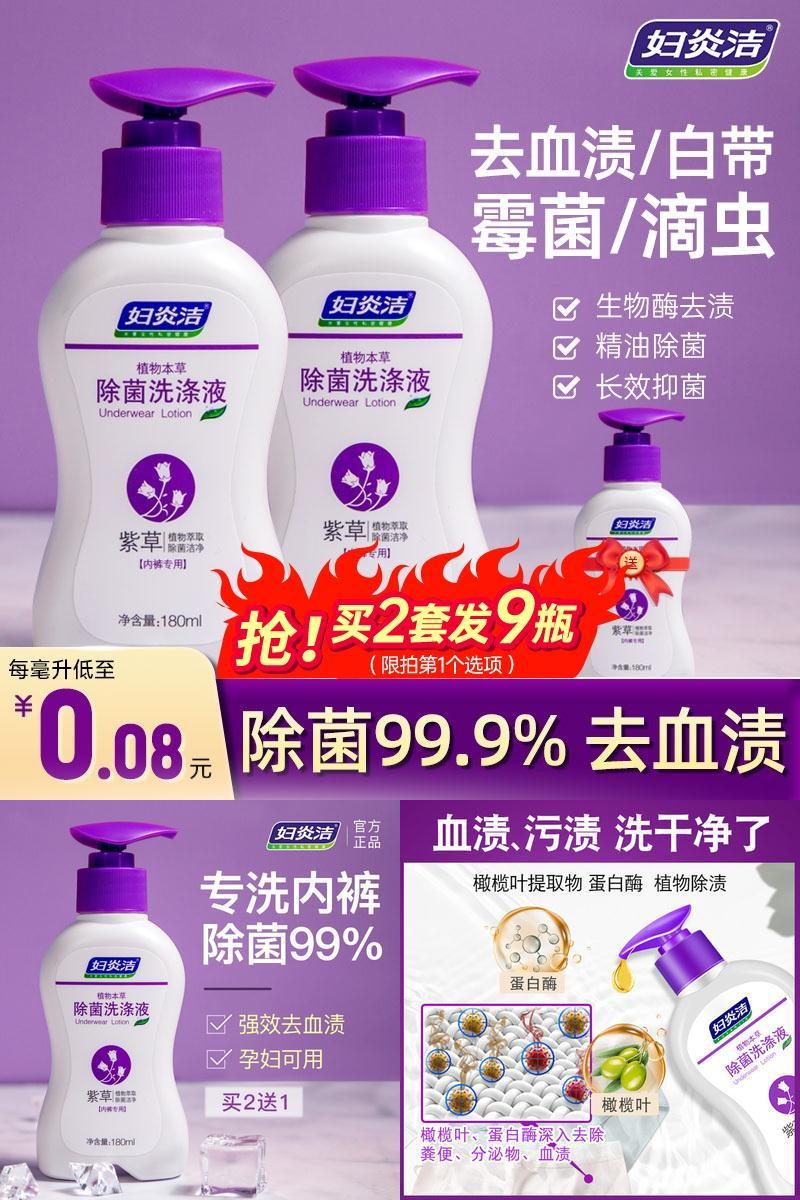 【妇炎洁】除菌内裤洗涤液180ml