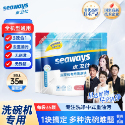 59元包邮！水卫仕 洗碗机专用洗涤块 35块/280g*1袋*6件
