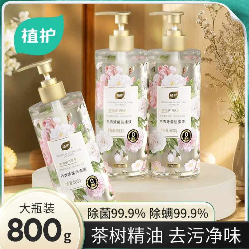 植护内衣洗衣液800g山茶花