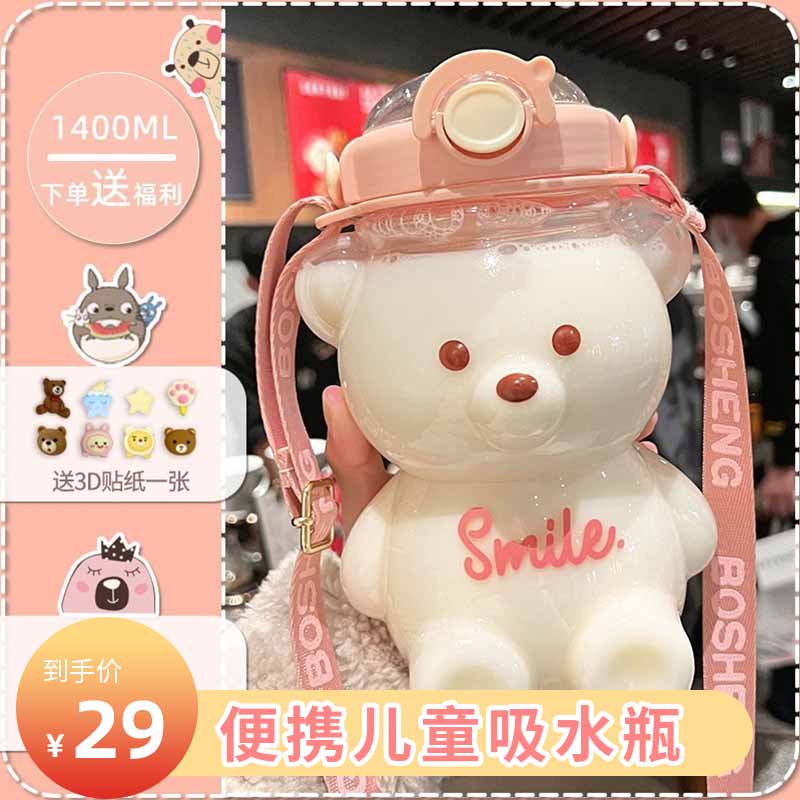 【JD专营】梦多福 女生网红小熊大肚杯 1400毫升 +3D贴纸+清洁套装