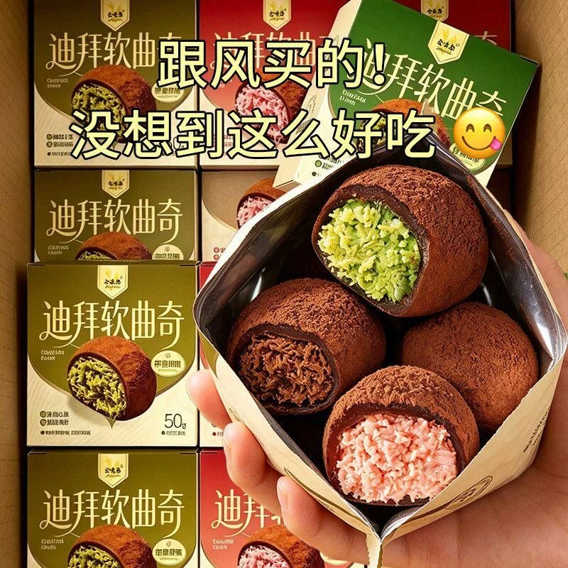 迪拜巧克力软曲奇50g*4盒
