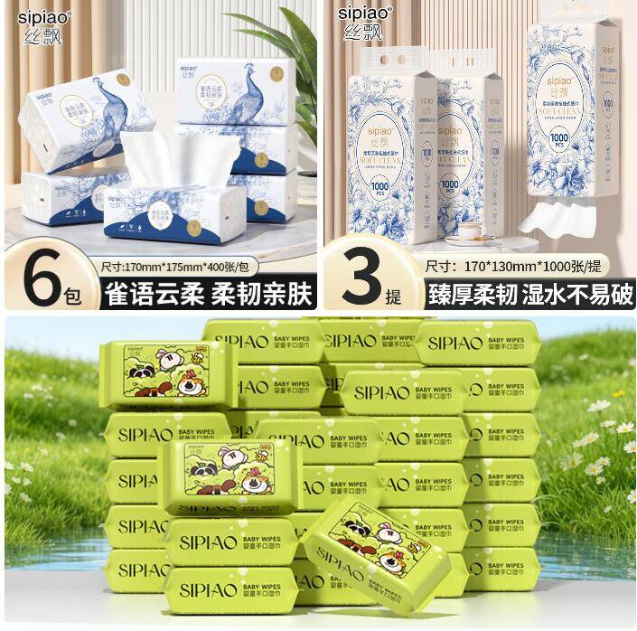 丝飘纸品破价：抽纸/湿巾低至6.9元，比超市更划算