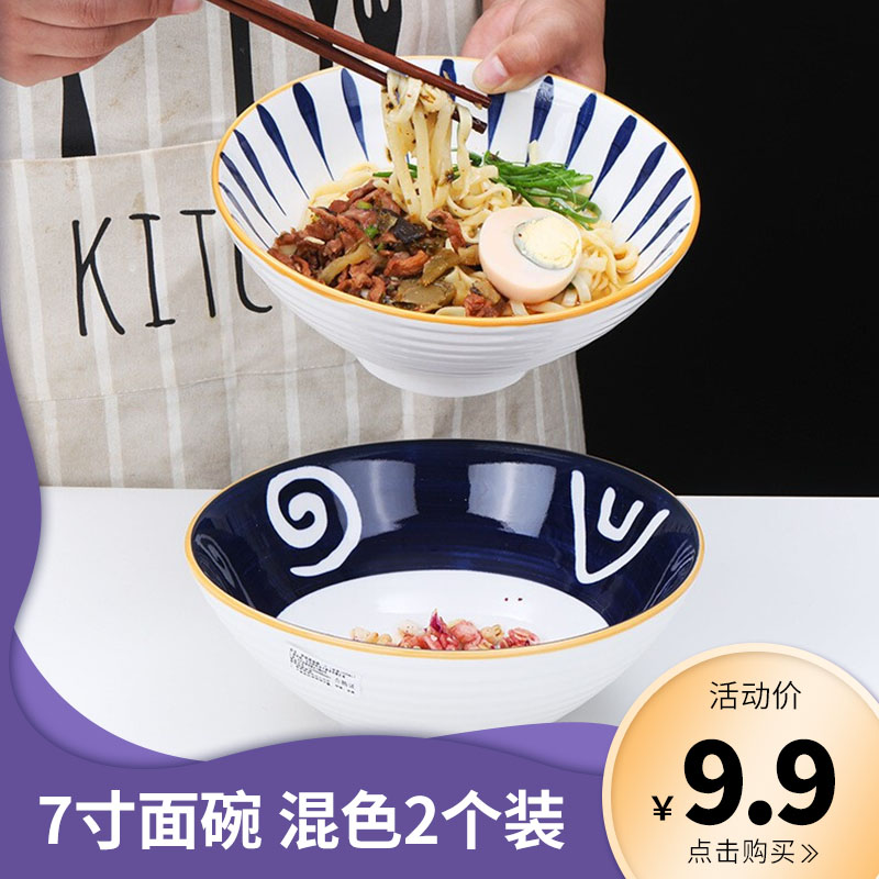 【旗舰店】爆疯鱼 7寸面碗 混色2个装