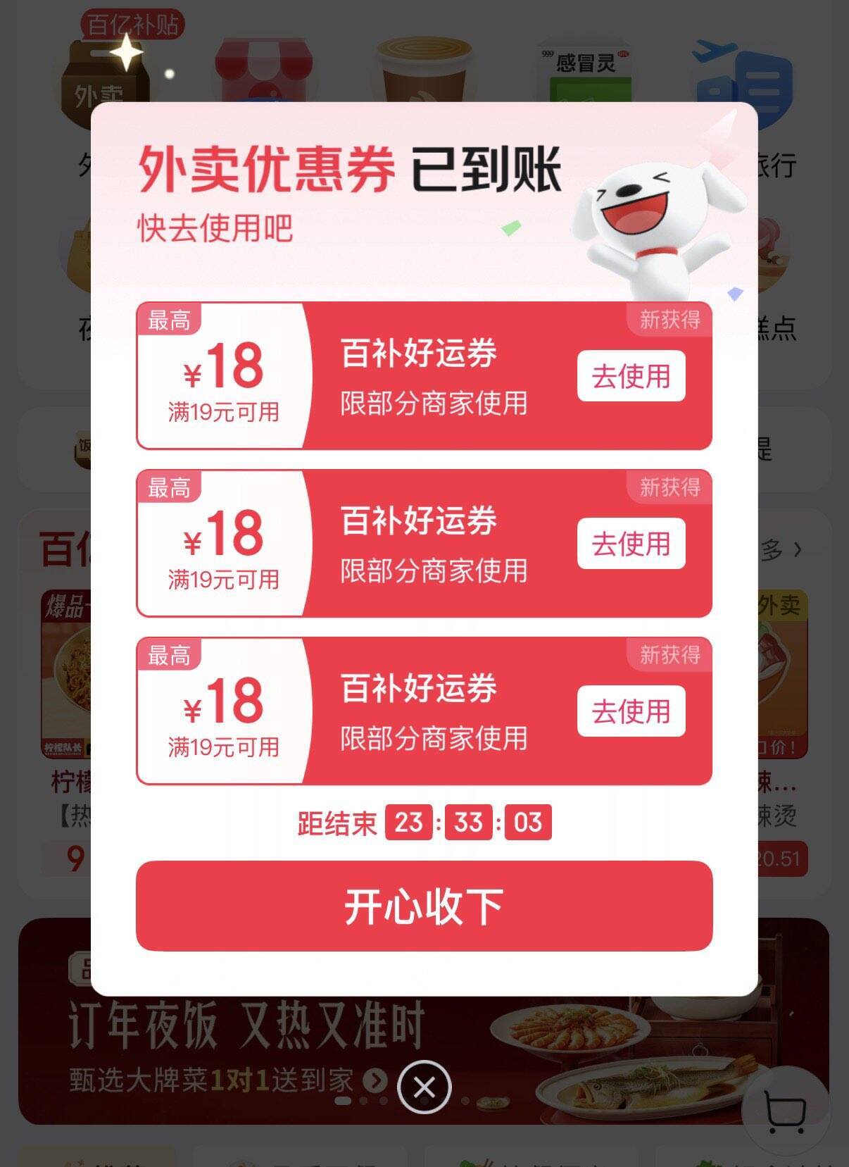 京东秒送限时领饿了么外卖券，点开即享0元配送优惠！