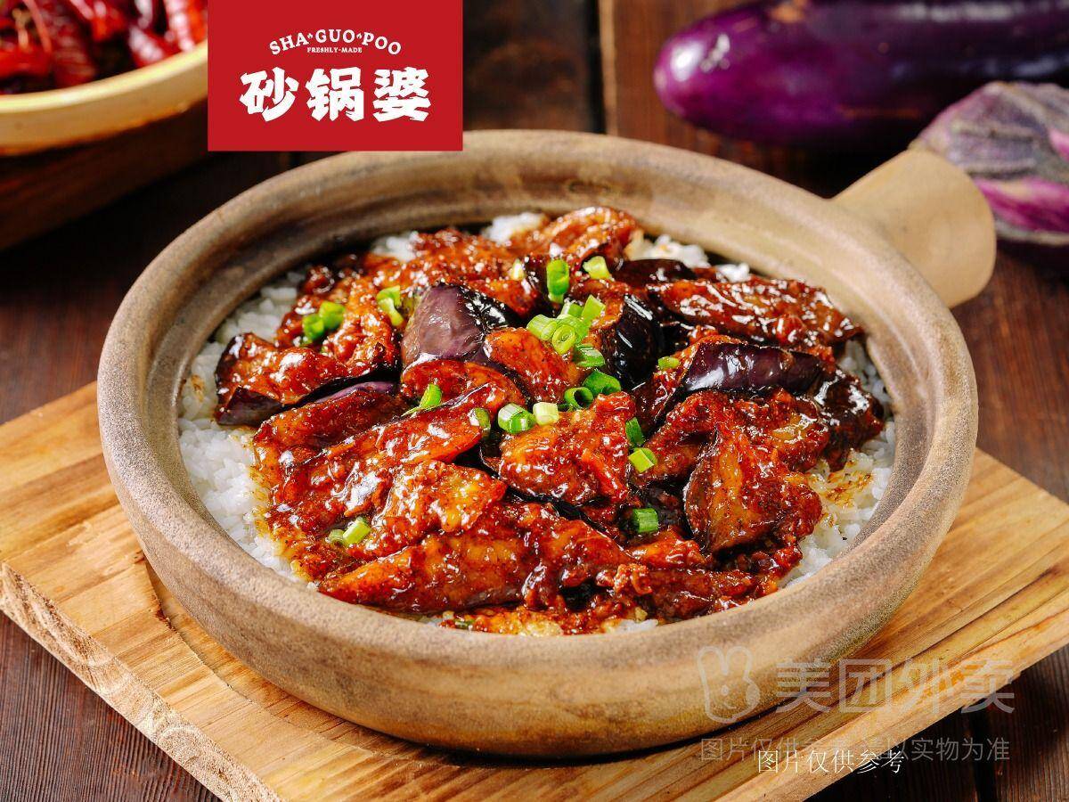 砂锅婆酱香肉末茄子+米饭套餐兑换券，券后价14.90元