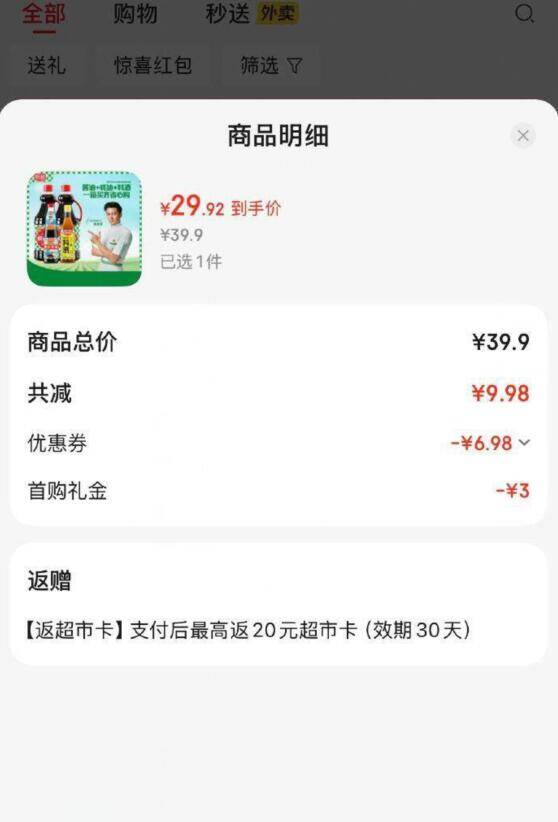 厨邦酱油组合1.5kg*2+蚝油+料酒，首购减3后仅需9.9元还返20元超市卡