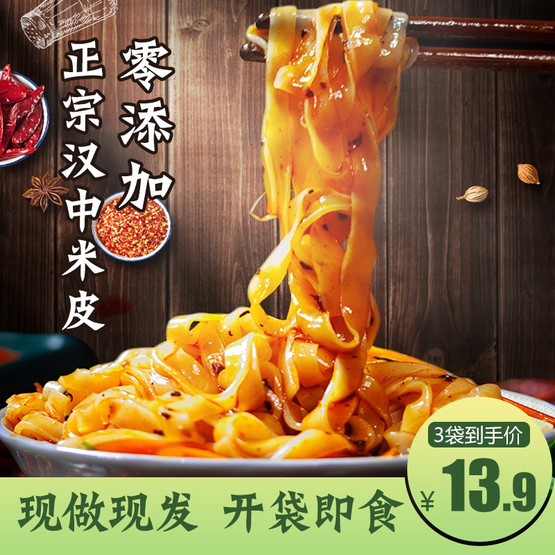 陕西特产正宗汉中面皮特色凉皮骞生源 汉中面皮280g 3+3袋