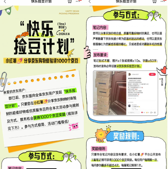 京东捡豆计划每周领1000京豆