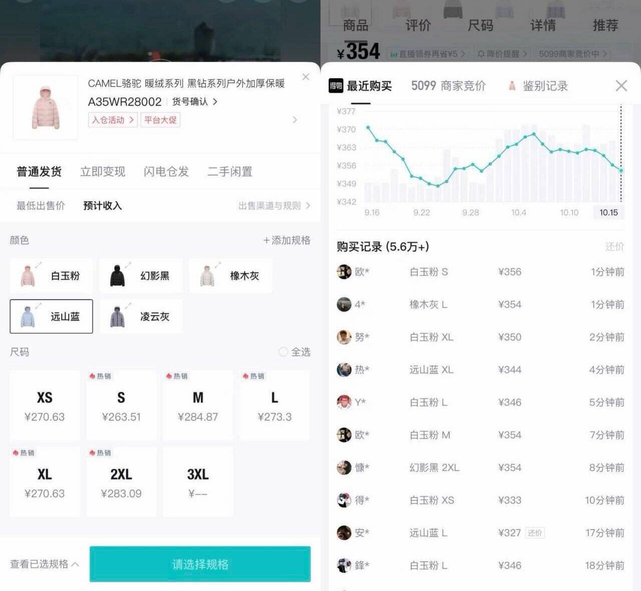骆驼黑钻冲锋衣蓝色：尾款买三免一，单件到手仅243元
