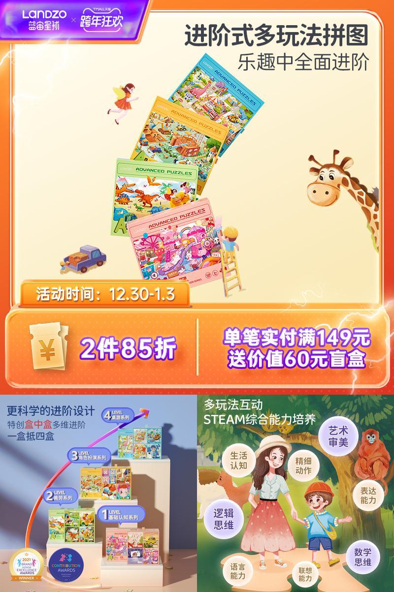 蓝宙【高品质】进阶儿童拼图益智玩具