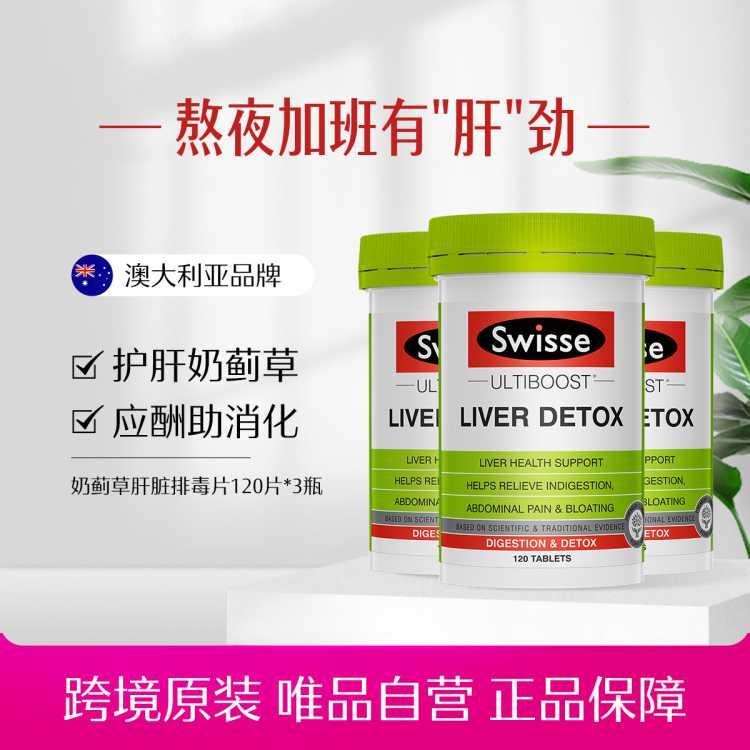 奶蓟草肝脏排毒片120片*3
