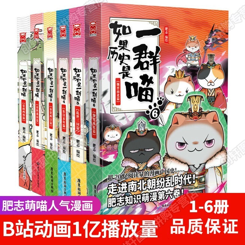 【创轩图文】如果历史是一群喵全套8本