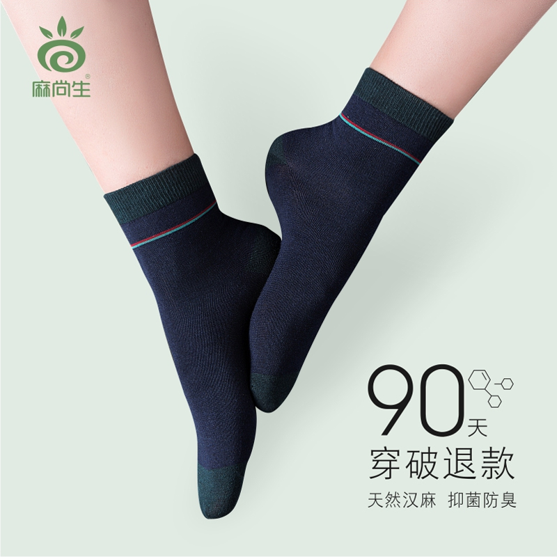 【麻尚生】防臭吸汗中筒汉麻袜3双