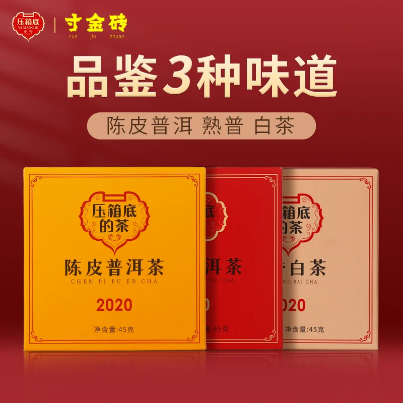 【任选】寸金砖压箱底陈皮普洱茶熟茶
