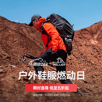 京东 户外鞋服品类燃动 每满300-30