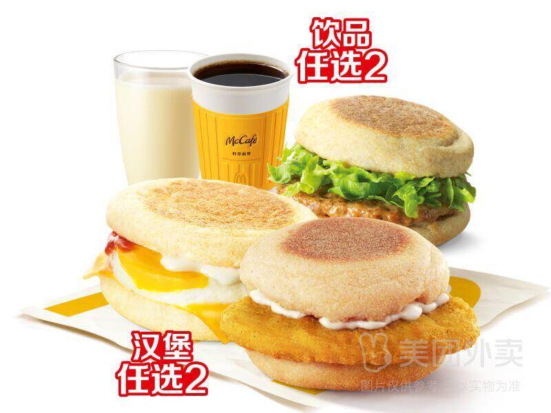 麦当劳早餐随心选双人4件套兑换券 券后价29.00元