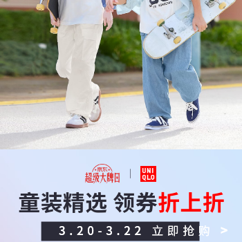 京东 优衣库童装超级大牌日 童装满199-30、399-80