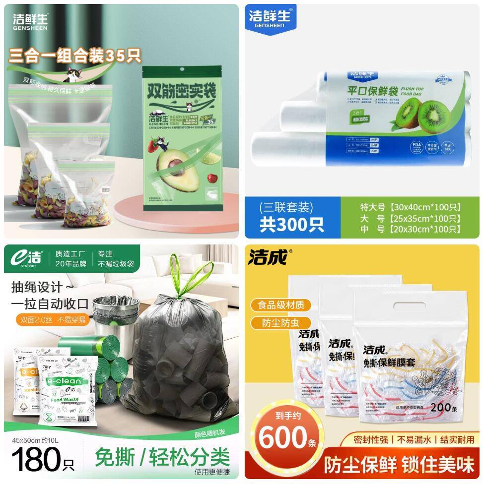日用消耗品超值漏！食品密封袋4.9元、保鲜膜16.8元速薅